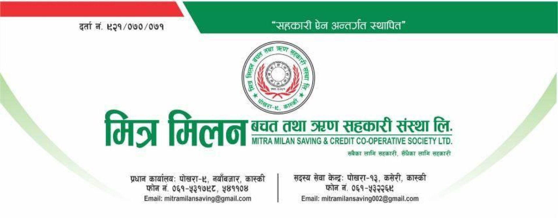 मित्र मिलन सहकारीका सदस्यलाई जाहेरी दिन प्रहरीको आह्वान